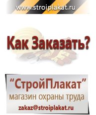 Магазин охраны труда и техники безопасности stroiplakat.ru Удостоверения по охране труда (бланки) в Рыбинске
