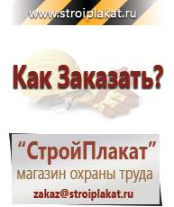 Магазин охраны труда и техники безопасности stroiplakat.ru Дорожные знаки в Рыбинске