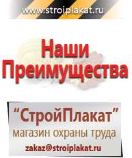 Магазин охраны труда и техники безопасности stroiplakat.ru Информационные щиты в Рыбинске