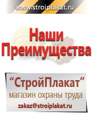 Магазин охраны труда и техники безопасности stroiplakat.ru Паспорт стройки в Рыбинске