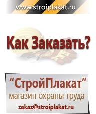 Магазин охраны труда и техники безопасности stroiplakat.ru Знаки особых предписаний в Рыбинске