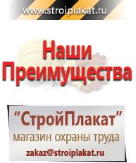 Магазин охраны труда и техники безопасности stroiplakat.ru Магнитно-маркерные доски в Рыбинске