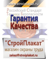 Магазин охраны труда и техники безопасности stroiplakat.ru Знаки сервиса в Рыбинске