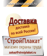 Магазин охраны труда и техники безопасности stroiplakat.ru Безопасность труда в Рыбинске