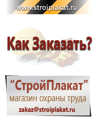Магазин охраны труда и техники безопасности stroiplakat.ru Комбинированные знаки безопасности в Рыбинске